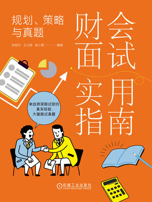 cover image of 财会面试实用指南